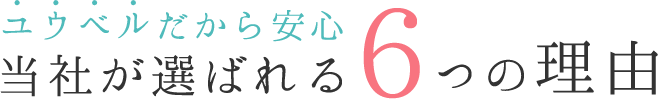 広島・福山・熊本の婚活・結婚相談は　ユウベル結婚紹介サービス ブログ