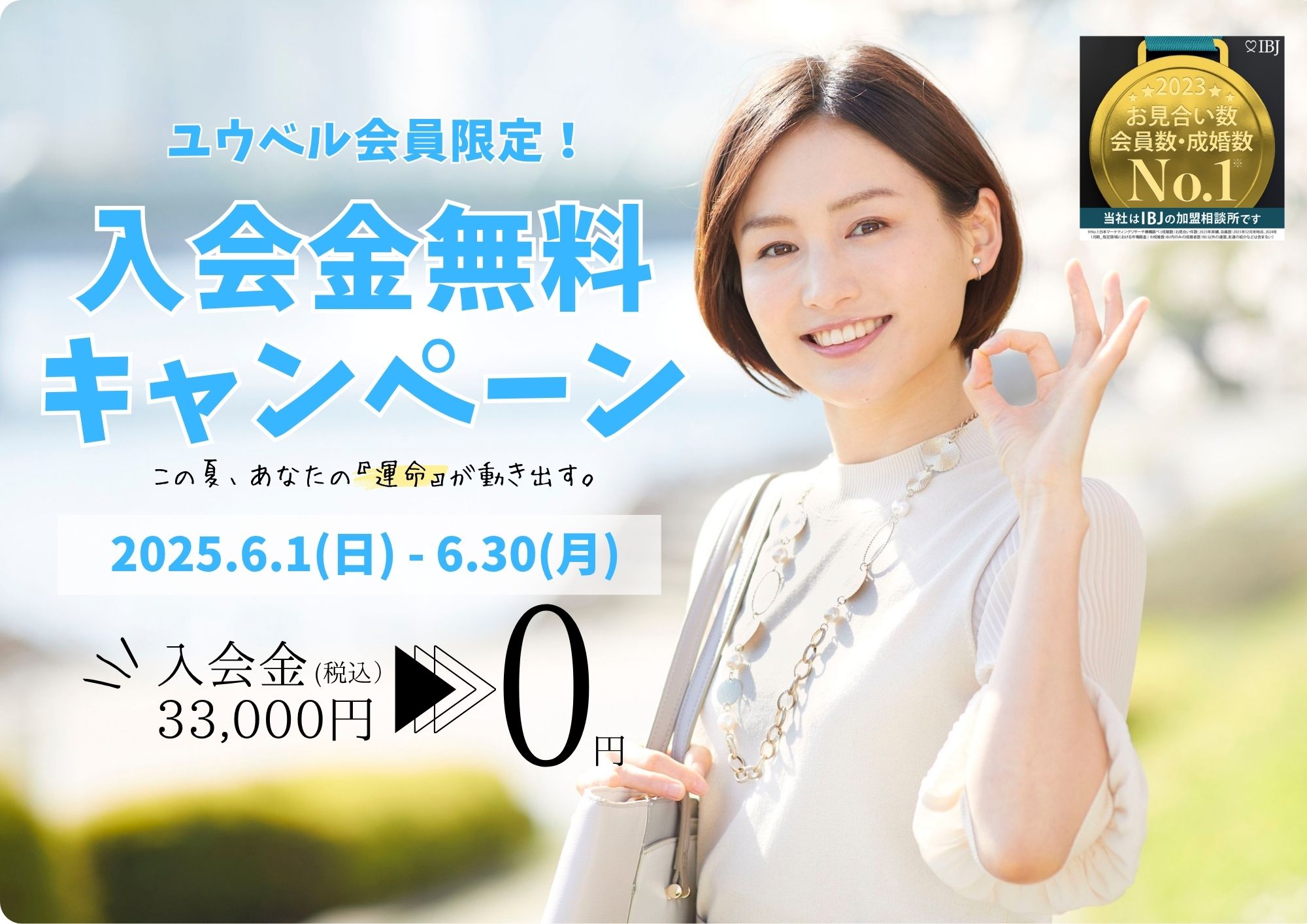 広島・福山・熊本の婚活・結婚相談はユウベル結婚紹介サービス