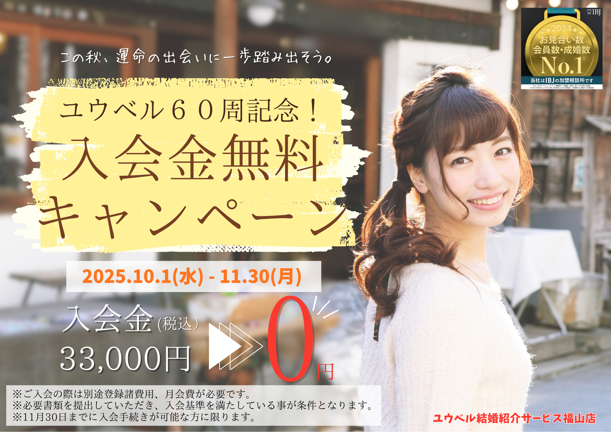 広島・福山・熊本の婚活・結婚相談はユウベル結婚紹介サービス
